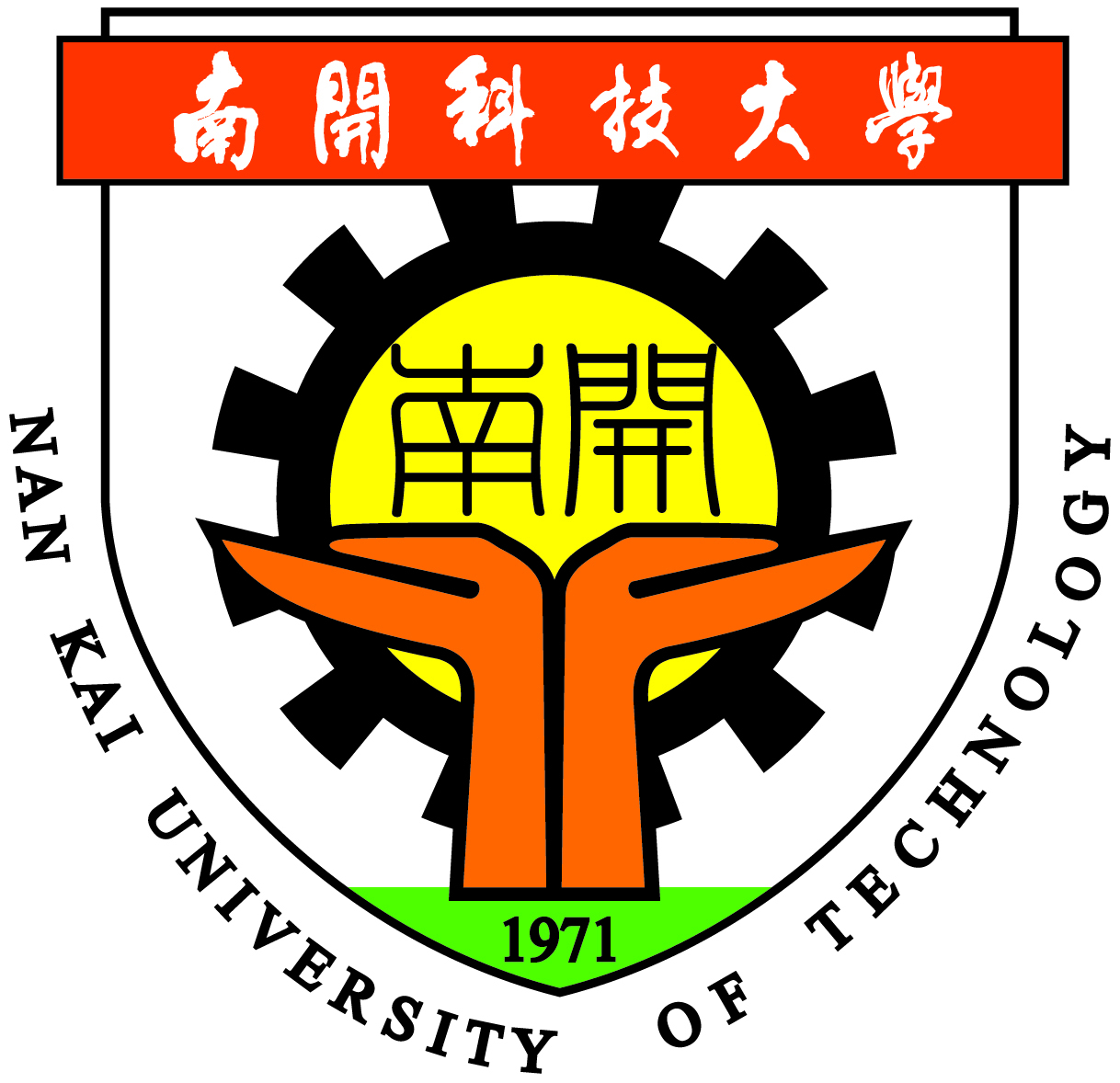 南開科技大學 NKUT