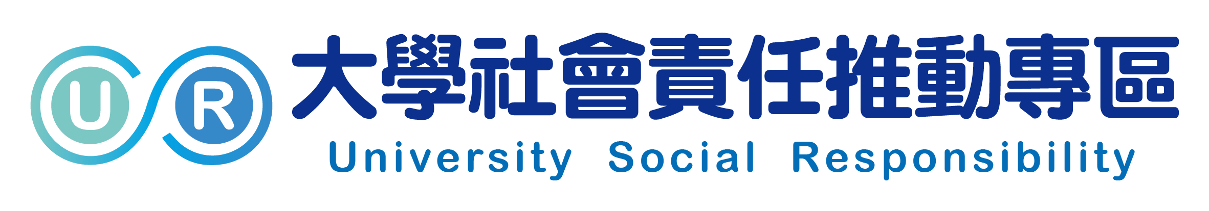 USR大學社會責任推動專區-Logo