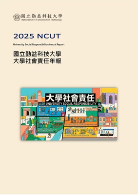 2025年國立勤益科技大學大學社會責任年報(另開新視窗)